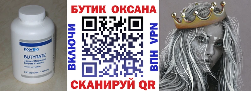 Бутират GHB  Купить закладки  Холмск 
